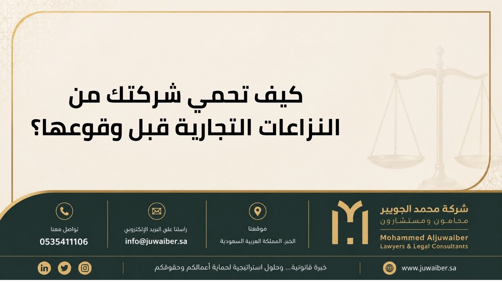 النزاعات التجارية