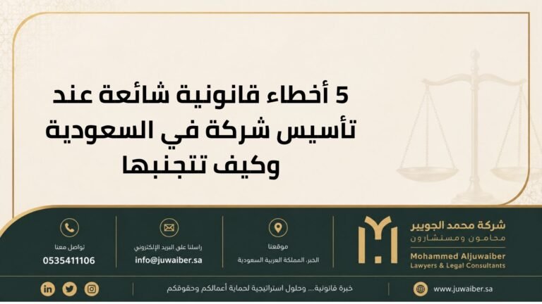 تأسيس شركة في السعودية
